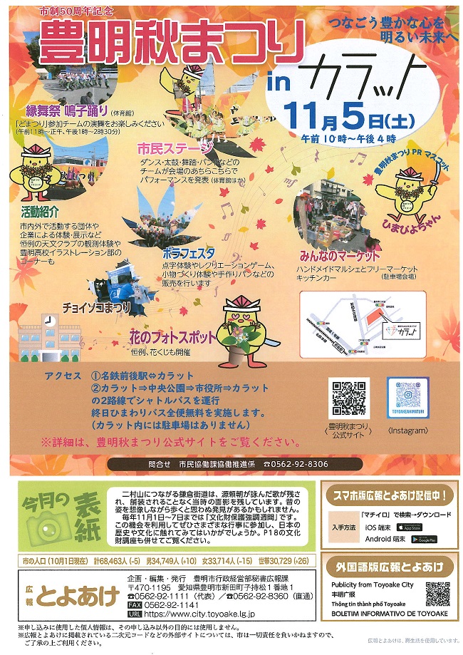 豊明秋祭り（広報とよあけ11月号）